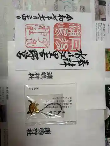 宇良神社(浦嶋神社)の御朱印 2025年11月