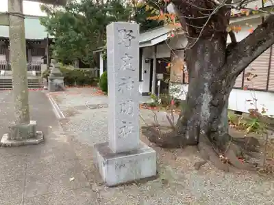 野庭神明社のその他建物