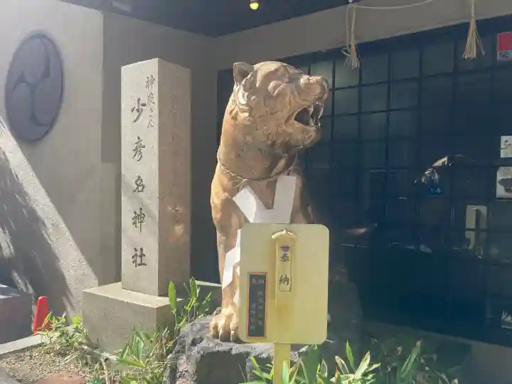 少彦名神社の{uncategorized: "未分類", other: "その他", undefined: "問題あり", building: "その他建物", grave: "お墓", sacred_gate: "鳥居", guardian: "狛犬", statue: "像", buddha: "仏像", history: "歴史", nature: "自然", garden: "庭園", animal: "動物", pagoda: "塔", temizu: "手水舎", mountain_gate: "山門・神門", sanctuary: "本殿・本堂", subordinate: "末社・摂社", art: "芸術", scenery: "景色", jizo: "地蔵", ema: "絵馬", goshuin: "御朱印", omikuji: "おみくじ", items: "授与品その他", amulet: "お守り", goshuincho: "御朱印帳", eats: "食事", festival: "お祭り", votive_dance: "神楽", shichigosan: "七五三参", wedding: "結婚式", experience: "体験その他", initially: "初詣", around: "周辺", anti_infection: "感染症対策"}