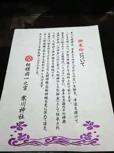 寒川神社の授与品その他
