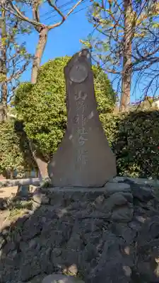 薭田神社(東京都)