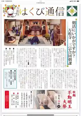 万松寺(愛知県)