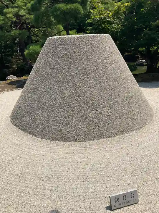 慈照寺(慈照禅寺・銀閣寺)(京都府)