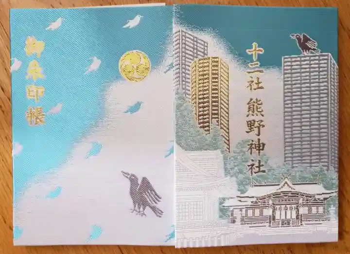 熊野神社(東京都)