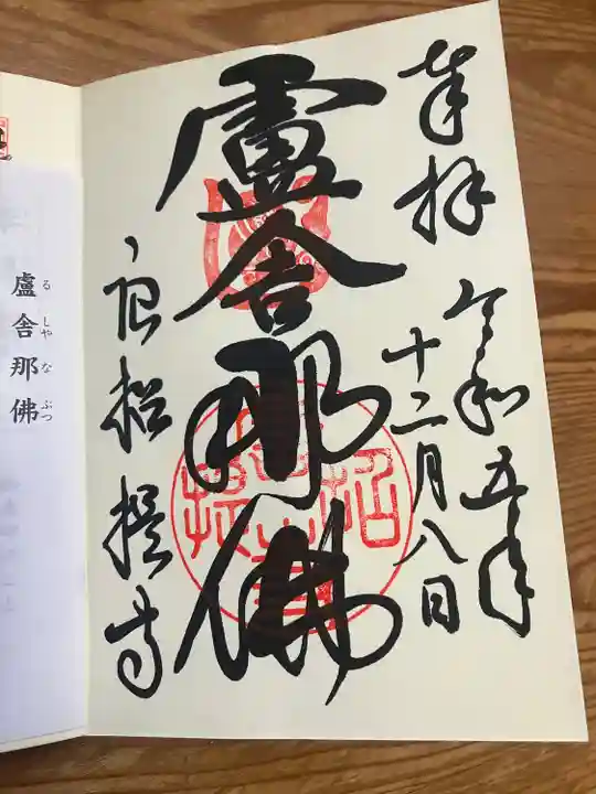 唐招提寺(奈良県)