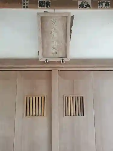 葛葉稲荷神社の本殿・本堂