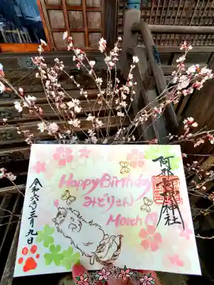 阿邪訶根神社(福島県)