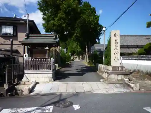都美恵神社のその他建物