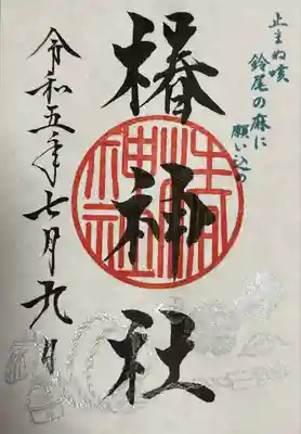 椿神社(東京都)