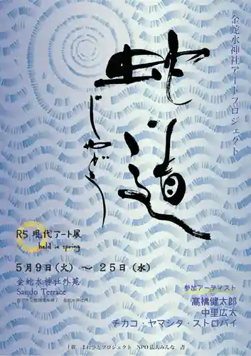 金蛇水神社(宮城県)