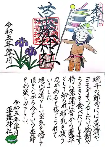 草薙神社(静岡県)