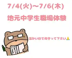 くまくま神社(導きの社 熊野町熊野神社)(東京都) 2023年07月04日(火)〜(2023年07月03日(月) 19時03分49秒投稿)