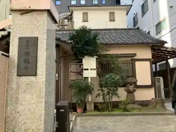 願龍寺の{uncategorized: "未分類", other: "その他", undefined: "問題あり", building: "その他建物", grave: "お墓", sacred_gate: "鳥居", guardian: "狛犬", statue: "像", buddha: "仏像", history: "歴史", nature: "自然", garden: "庭園", animal: "動物", pagoda: "塔", temizu: "手水舎", mountain_gate: "山門・神門", sanctuary: "本殿・本堂", subordinate: "末社・摂社", art: "芸術", scenery: "景色", jizo: "地蔵", ema: "絵馬", goshuin: "御朱印", omikuji: "おみくじ", items: "授与品その他", amulet: "お守り", goshuincho: "御朱印帳", eats: "食事", festival: "お祭り", votive_dance: "神楽", shichigosan: "七五三参", wedding: "結婚式", experience: "体験その他", initially: "初詣", around: "周辺", anti_infection: "感染症対策"}