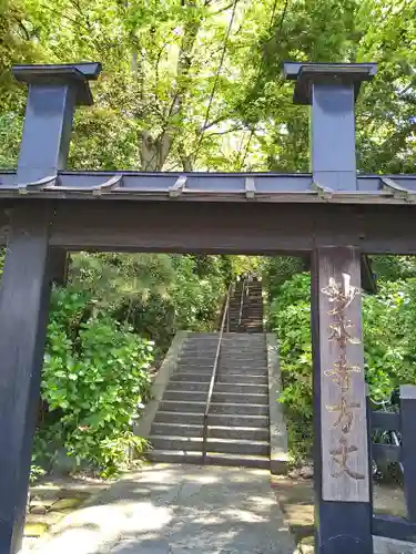 妙本寺(神奈川県)