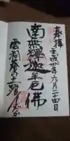 雲洞庵の御朱印
