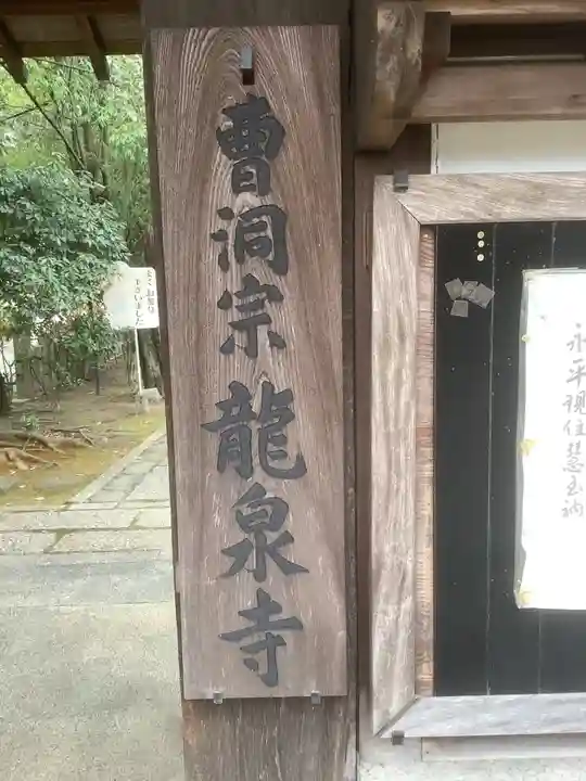 龍泉寺のその他建物
