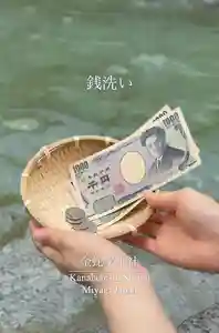 金蛇水神社(宮城県)(2024年10月10日(木) 21時31分34秒投稿)