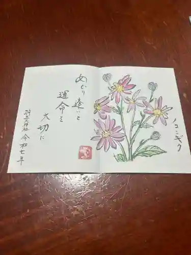 羽生天神社(宮城県)