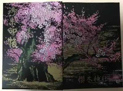 桜の木の御朱印帳