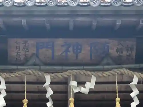 神吉八幡神社のその他建物