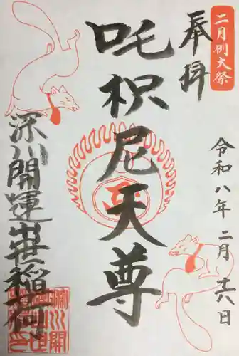 成田山深川不動堂（新勝寺東京別院）(東京都)