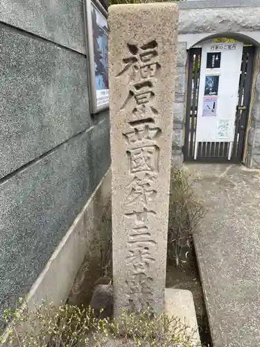 福海寺(兵庫県)