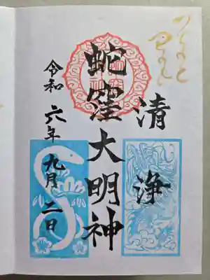 ９月限定御朱印