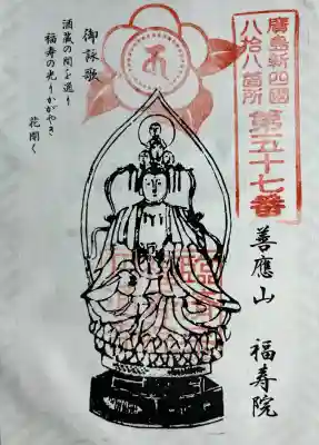 福寿院の{uncategorized: "未分類", other: "その他", undefined: "問題あり", building: "その他建物", grave: "お墓", sacred_gate: "鳥居", guardian: "狛犬", statue: "像", buddha: "仏像", history: "歴史", nature: "自然", garden: "庭園", animal: "動物", pagoda: "塔", temizu: "手水舎", mountain_gate: "山門・神門", sanctuary: "本殿・本堂", subordinate: "末社・摂社", art: "芸術", scenery: "景色", jizo: "地蔵", ema: "絵馬", goshuin: "御朱印", omikuji: "おみくじ", items: "授与品その他", amulet: "お守り", goshuincho: "御朱印帳", eats: "食事", festival: "お祭り", votive_dance: "神楽", shichigosan: "七五三参", wedding: "結婚式", experience: "体験その他", initially: "初詣", around: "周辺", anti_infection: "感染症対策"}