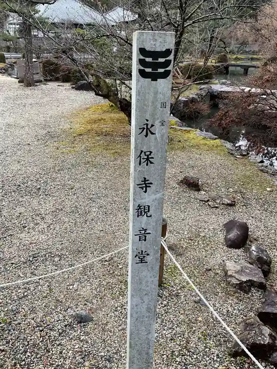 永保寺のその他建物