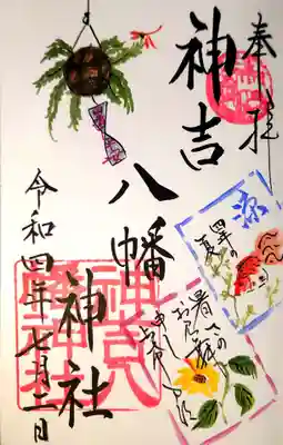 御朱印