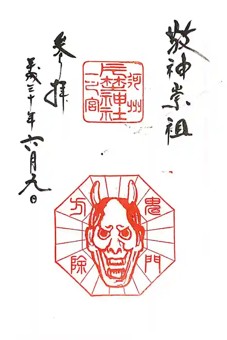 片埜神社の御朱印