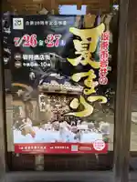 岩井八坂神社(茨城県)