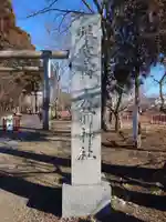 大前神社(栃木県)