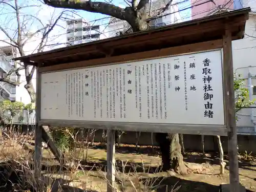 亀戸 香取神社の歴史