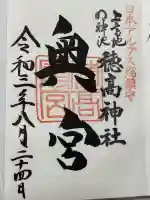 穂高神社奥宮(長野県)