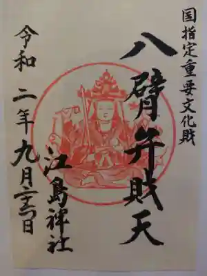 八臂弁財天