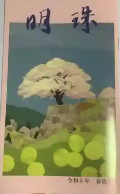 聚福院(愛知県)