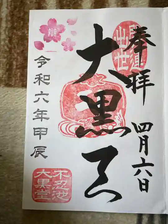 寛永寺不忍池弁天堂(東京都)