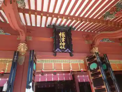 根津神社(東京都)