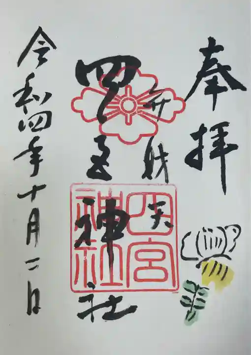 四宮神社(兵庫県)