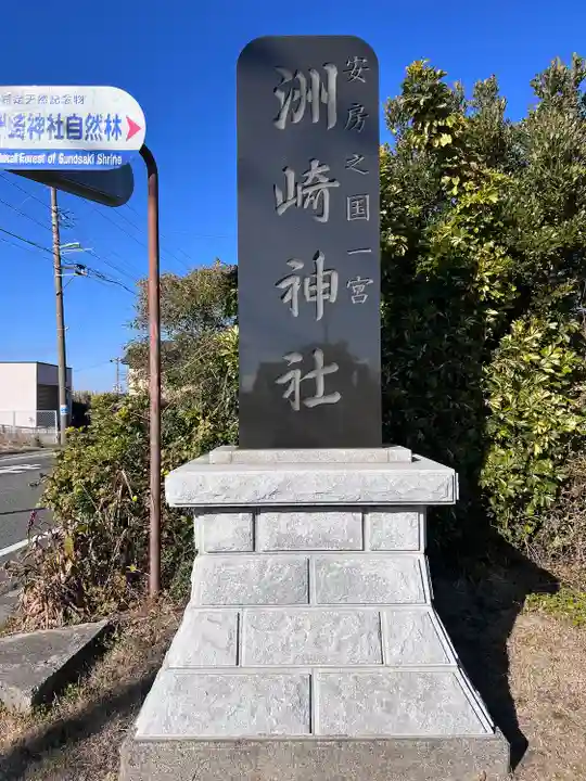 洲崎神社(千葉県)