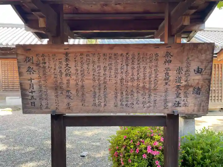 崇道天皇社(奈良県)