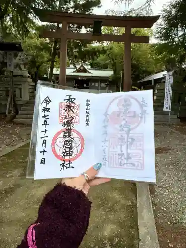 和歌山縣護國神社(和歌山県)