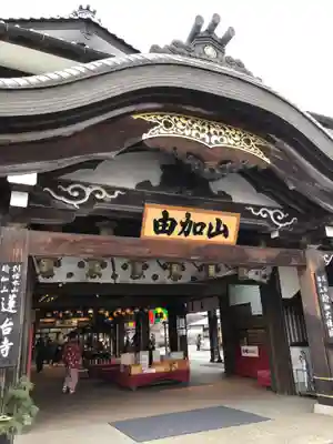 瑜伽山蓮台寺(岡山県)