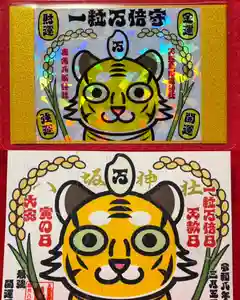 鹿角八坂神社の御朱印(2026年03月05日(木) 09時45分53秒投稿)