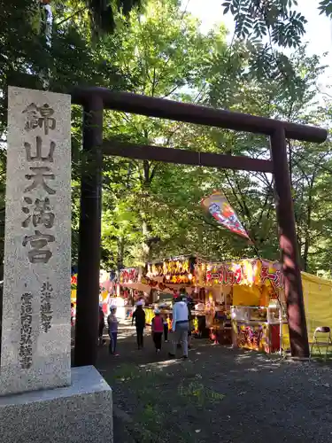 錦山天満宮の鳥居