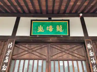 瑞泉寺の本殿・本堂