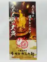 寺岡山元三大師(栃木県)