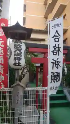 元徳稲荷神社・綱敷天満神社のその他建物