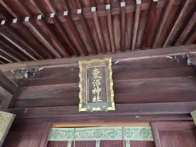 東沼神社(埼玉県)